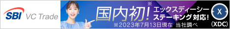 SBI VCトレード